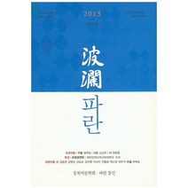 파란(2015 창간호), 경남