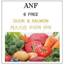 ﻿ANF 독 식스프리 5.6kg 오리와 연어 ANF 6Free for dog