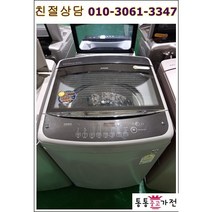 중고세탁기 14키로 블랙라벨 최상급 LG세탁기 강력모터 인버터세탁기 가정용 업소용 원룸 자취용 서울경기 직배송 지방택배발송, 세탁기중고