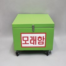 모래함