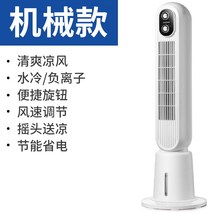 이동식냉난방기 오크 에어컨 팬 가정용 냉장고 소형 에어컨 단일 냉각 팬 수냉식 타워 무소음 공기 쿨러 잎 없음, 흰색 기계