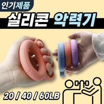 전완근 운동 재활 기구 악력기, 20LB+40LB+60LB