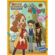 [개똥이네][중고-상] 레이튼 미스터리 탐정사무소 스티커 색칠놀이