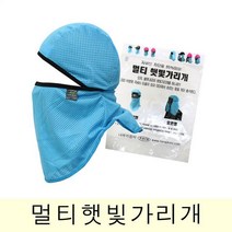 DW1912CC 두건형 강한햇빛차단 무더위 시원한 통풍가능 햇빛가리 그늘망 야외작업 자외선차단 탈부착가능 방진마스크