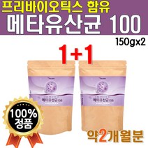 타먹는 메타 유산균 파우더 프리 바이오틱스 5세대 락토코커스 락티스 균 플란타럼 루테리 패밀리 프로 바이오 스틱 스 틱스 신 플러스 롱검 람노스 대용량 2개 약 2개월 300g