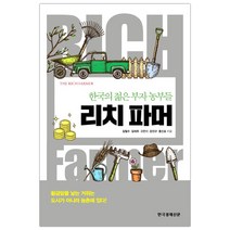 [한경비피] 리치 파머 (김철수) (마스크제공), 단품