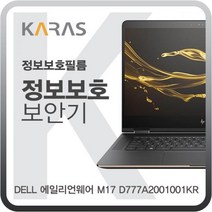 DELL 에일리언웨어 M17 D777A2001001KR 블랙에디션 보안기 거치식 저반사 사생활보호 필름 검은색 정보보안기 차단필름, ★-해당 상품 선택-★
