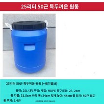 업소용 효소통 물통 원형통 드럼통, 특두께 25리터 25Kg 블루 드럼통 내외부 뚜껑 포함