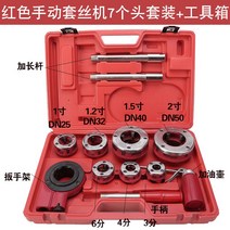 파이프 나사산 가공기 절삭기 기계 가공기 내구형 스패너 경첩나사 수동철관 아연도금관 수도관 세트, B