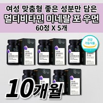 첨가물 없는 성분 좋은 여성 맞춤형 종합 멀티 비타민 미네랄 포우먼 건강 기능 식품 철분 엽산 인디안구스베리 석류 함유 만성 피로 회복 지친 체력 저하 활력 비타민 영양제 60정, 5개