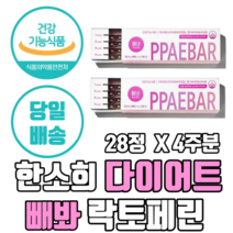 한소희 프리미엄 다이어트 빼바 락토페린 식약처 인증 티비 TV 홈쇼핑 방영 장용성 매일 한알 빼봐 핑크 다이아몬드 개별 포장 락토패린 보조제 보조재 식욕 억제 억재, 1박스 (4주분), 28정