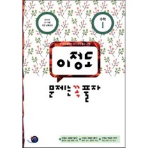 이정도 문제는 꼭 풀자 수학 1 (2015년) : 2014년 고1 적용 개정 교육과정, 고래북스, 수학영역