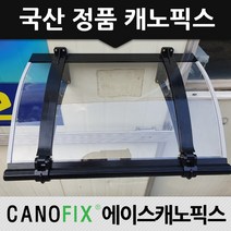 캐노픽스 450x1200 창문차양 비가림 테라스인테리어, 렉산_투명/브라켓_블랙/파이프_블랙