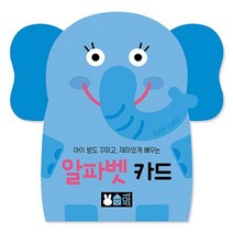 알파벳 카드 : 아이 방도 꾸미고 재미있게 배우는, 블루래빗, 편집부 저, 우리아기 첫 플래시 카드