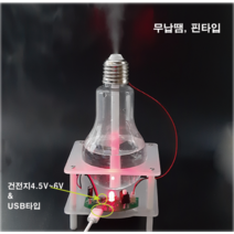 가습기만들기(초음파)DIY(무납땜 핀타입)