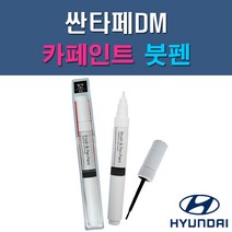 현대 싼타페DM GAL N3S NCW NKA PW6 T6S W8U Y8Y 자동차 차량용 도색 카페인트 붓펜 타입, 1-1. GAL 미네랄그레이