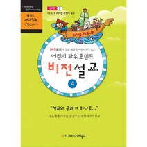밀크북 어린이 파워포인트 비전설교 4 신약 2 에 맞춘 최강의 어린이 PPT 설교, 도서
