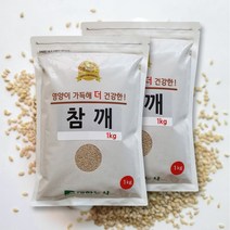 21년 참깨 2kg(1kgx2) / 중국산 참깨 수입참깨 소용량 박스포장, 2봉, 1kg