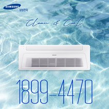삼성 천장형 에어컨 무풍 인버터 시스템 에어컨 18평 냉난방기 (AC072RA1DBH1SY)