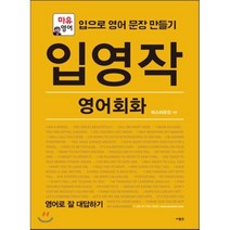 입영작 영어회화 영어로 잘 대답하기 : 마유영어, 사람in