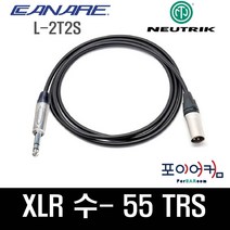 Neutrik Canare 마이크케이블 XLR수-55TRS 발란스케이블 55-수 카나레 뉴트릭, 1.5M, PMBC