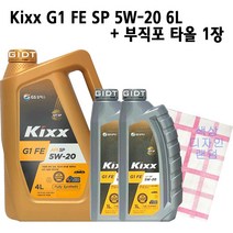 GS칼텍스 킥스 Kixx G1 FE SP 5W20 4L 1L Set 100% 합성 가솔린 LPG 엔진오일, 1set, Kixx G1 FE SP 5W-20 6L+부직포타올