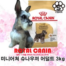 [로얄캐닌] 독 미니어쳐 슈나우져 어덜트 3kg [생후 11개월 부터의 미니어처 슈나우져]맞춤 건강 사료