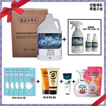살균 소독제 새라수 4L 선물세트 (공병+kf94마스크+폼클렌징+핸드크림+아이깨끗해본품+리필 ) 인체무해 FDA 강력한 살균소독력99.99% 살균이필요한모든표면 냄새제거 소독수, 새라수4L+공병+k마스크+폼클린징+크림+아이깨끗해+리필