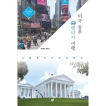 미국 동부 렌터카 여행 & 블루리지 파크웨이 : 자동차 여행의 모든 것