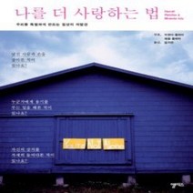 [개똥이네][중고-중] 나를 더 사랑하는 법