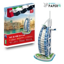 페이퍼락 3D입체퍼즐 - 버즈알아랍 PL-WA206