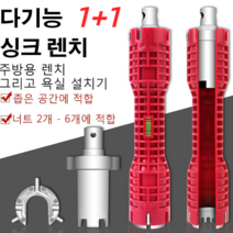 1/1+1 다기능 렌치 매직렌치 육각렌치 세면대 수도관 수전 교체, 사양 *2