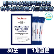 장건강 보조제 치커리 프리바이오틱스 면역력 아연 프락토올리고당 식약처 기능성 인정 자일로올리고당 장내유익균 단백질 유산균 스틱형 온가족 부모님 청소년 맞춤영양제