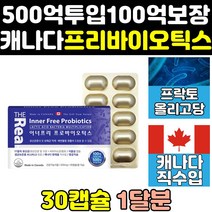 비피더스 균 장내 유익균 프리 바이오틱스 유산균 100억 맥스 fos 프락토올리고당 락토바실러스 람노서스 365 이야기 여성 홈쇼핑 장건강 임산부 캡슐 캐나다 40대 50대 직구