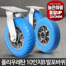 대형 수레 운반용 캐스터 260 운반바퀴 발포 파랑 운반구, 1개, 발포바퀴(휠)