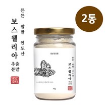 관절 보스웰리아 분말 가루 wcs 보스웰릭산 원물 덩어리 연골 무릎 찜질 팩 고관절 인도산, 2set, 70g 1통