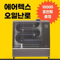 에어렉스 원적외선 석유 오일 히터 AH-1269 업소용 돈풍기 난로 25평형, AH-1269 (25평형)
