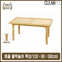 유치원 유아 블록 퍼즐놀이 원목책상 학습놀이 교구, 가로1200x세로600x높이530