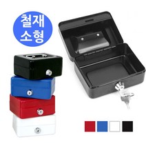 ₢sun/ ₡ 지폐투입금고 철재금고 비밀금고 돈보관통 열쇠금고 2중금고 금고함, ₣& 철재 스틸 자물쇠 개인 금고 소형 자물쇠금고, ₣& 화이트