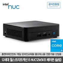 CYZ인텔 NUC 12 PRO NUC12WSKI5 (베어본)