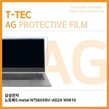 ASZ532269T.삼성 노트북5 metal NT560XBV-AD2A WIN10저반사필름, 1, 단일옵션