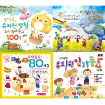 [옵션선택]우리아이가좋아하고신나는인기동요모음전/음반/동요/영어동요/유치원/유아/아동/어린이, 02 2CD_슬기로운유치원생활-최신유아동요100곡