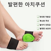 발편한 밴드형 발 아치 쿠션 보호 아치패드 아치밴드 아치패드 발바닥패드 발패드 발아치깔창 보호쿠션 풋패드 발바닥아치밴드, 1