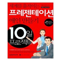 유니오니아시아 세계를 움직이는 프레젠테이션 애인만들기 10일 프로젝트