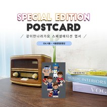 034.서울종합운동장엽서 송파 서울 같이만나러가요, 1개