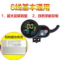 해외발송 (전동스쿠터)36V / 48V 수정 전기 스쿠터 컬러 화면 대시 보드 가속기-10444, 단일옵션, 04. 악기 + 컨트롤러 세트 (3