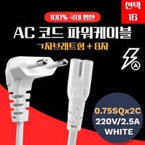 연결 전원 코드 백색 화이트 파워코드 파워케이블 ㄱ자 선택16 3M 마샬 선풍기 파워 파워케이블 8자 8자코드 전원케이블 전원코드 케이블 샤오미 선 스피커 삼정, 벤타샵상품선택
