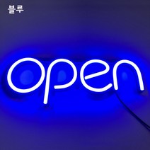 JOYMOON 영업중미니오픈입간판 소형LED전광판 openled간판영업중 미용실 커피숍 실내LED간판 블루 핑크 민트 화이트 레드