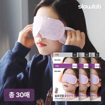 [슬로우랩] 피로회복 꿀잠안대 2종 6개 총 30매, 무향 6개(총30매)