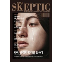 밀크북 과학 공감과 연대를 말하다 한국 스켑틱 Skeptic 2019 Vol.19, 도서
